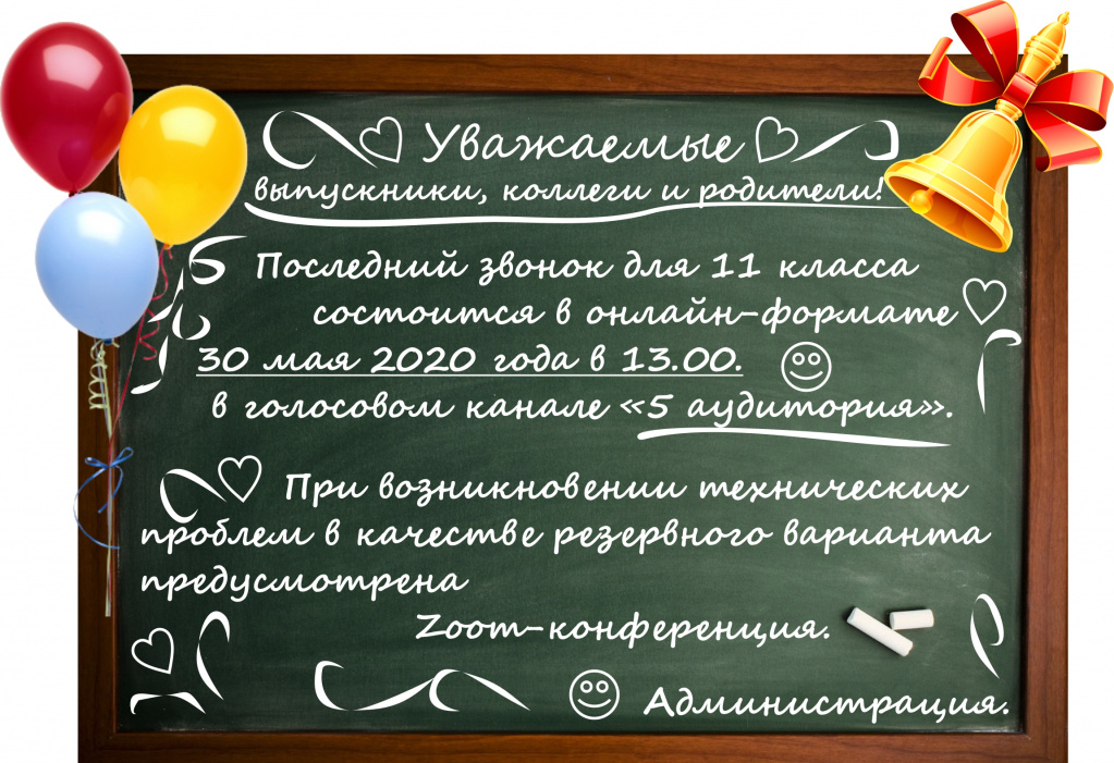 посл_звонок.jpg посл_звонок.jpg