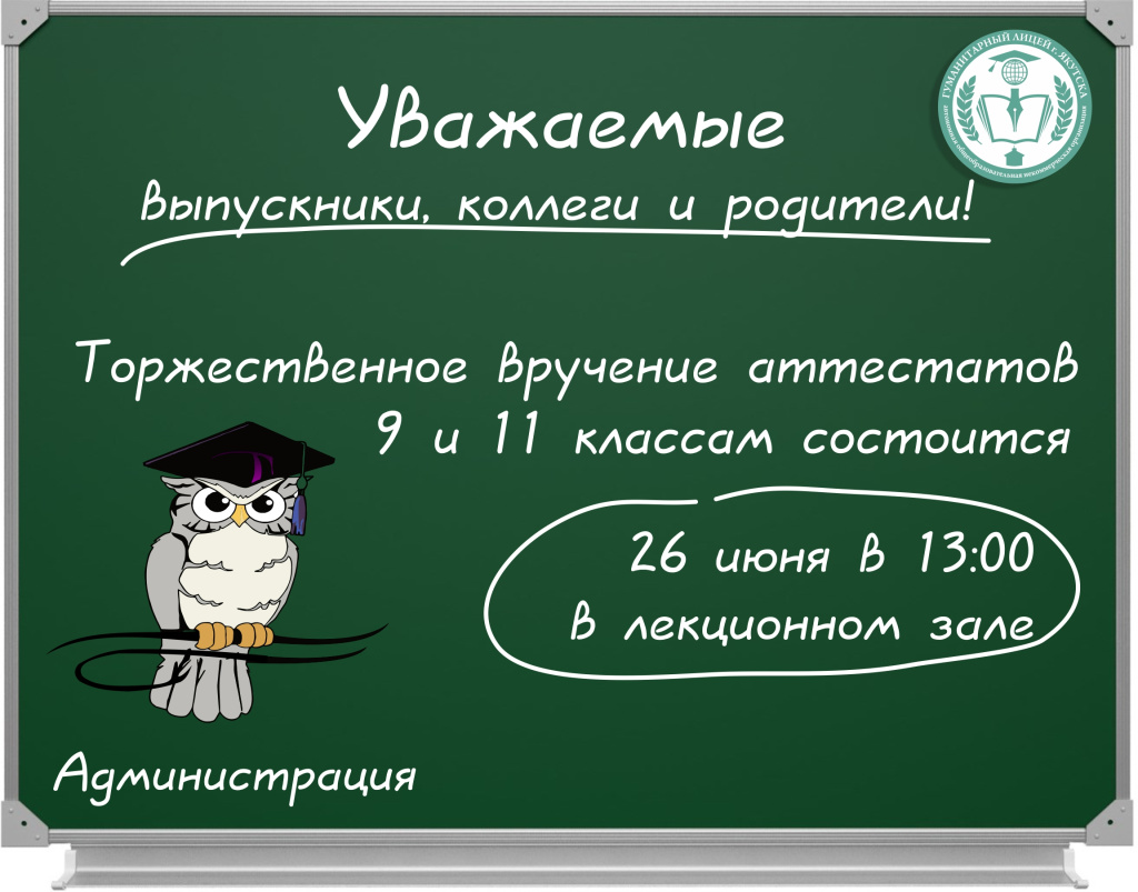 Вручение-аттестатов-лицей.jpg